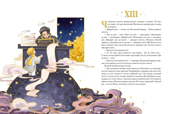Дополнительное изображение книги «Маленький принц (иллюстрации Ха Чанг — Tahtag)»