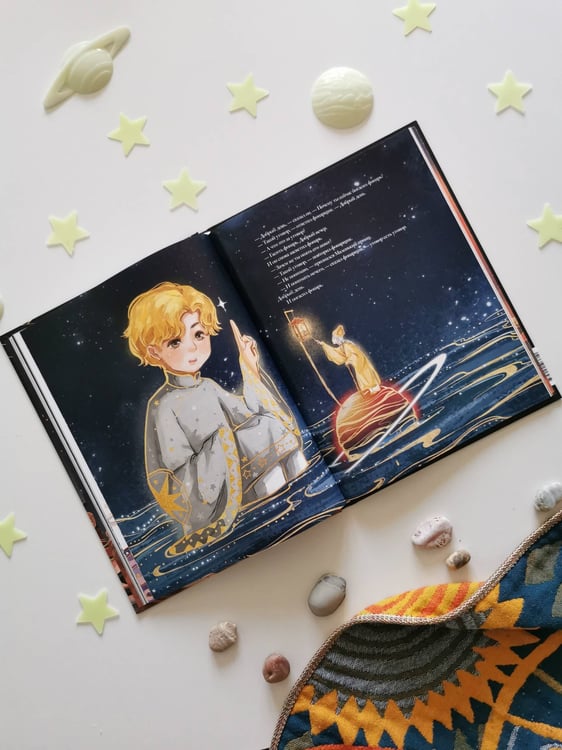 Дополнительное изображение книги «Маленький принц (иллюстрации Ха Чанг — Tahtag)»