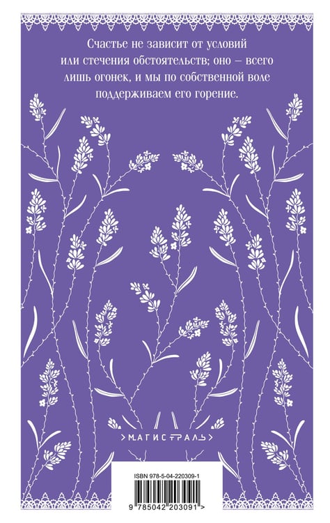 Дополнительное изображение книги «Лаванда и старинные кружева»
