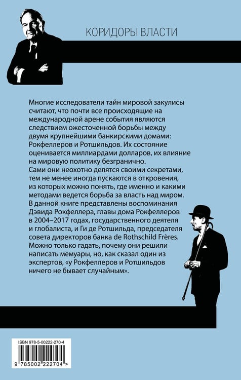 Дополнительное изображение книги «Секреты банкиров. Мир не делится на два»