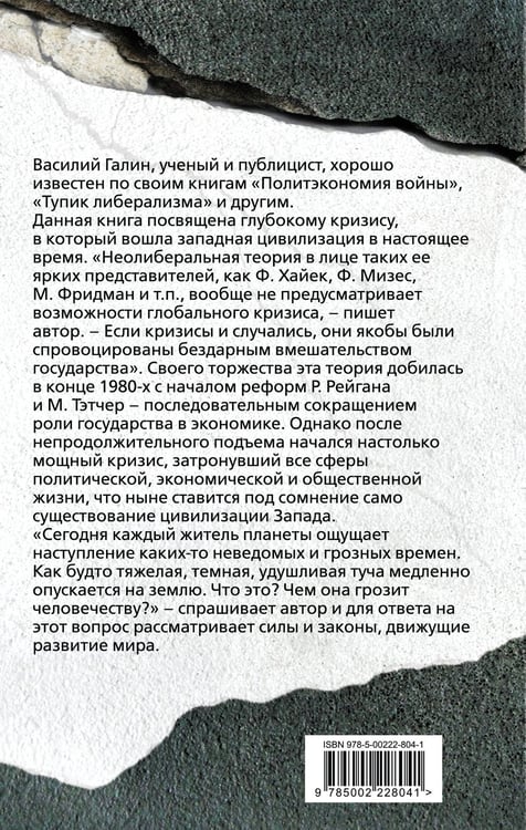 Дополнительное изображение книги «Последняя цивилизация. Почему погибнет Запад»