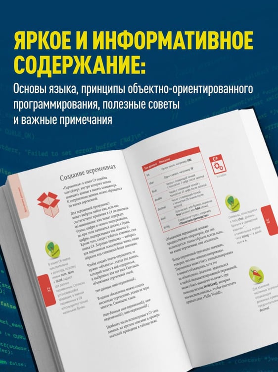 Дополнительное изображение книги «C# для начинающих, 3-е издание»