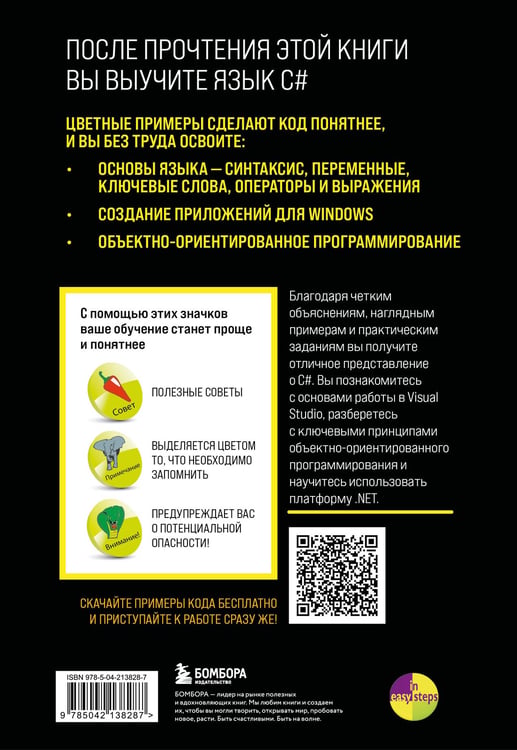 Дополнительное изображение книги «C# для начинающих, 3-е издание»