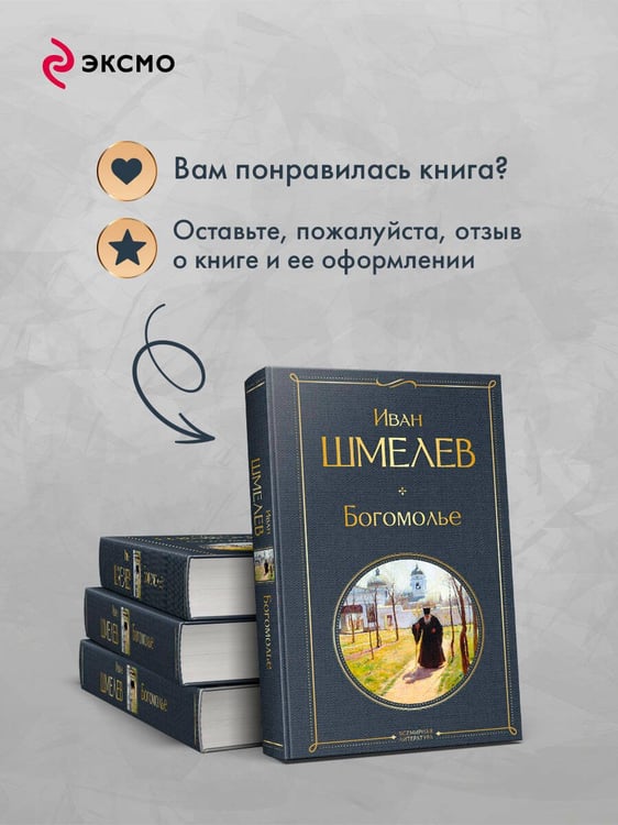 Дополнительное изображение книги «Богомолье»