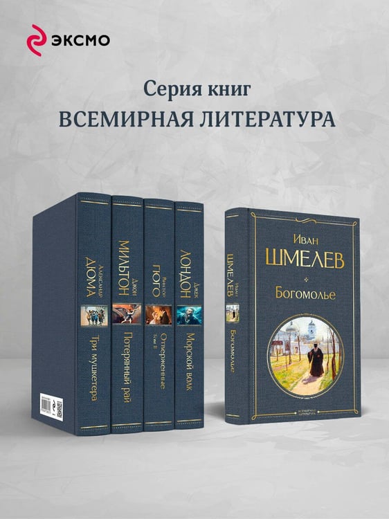 Дополнительное изображение книги «Богомолье»