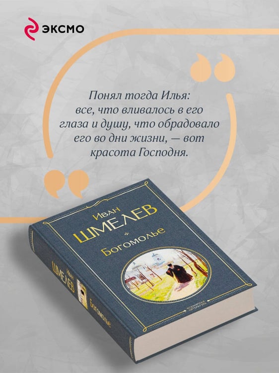 Дополнительное изображение книги «Богомолье»