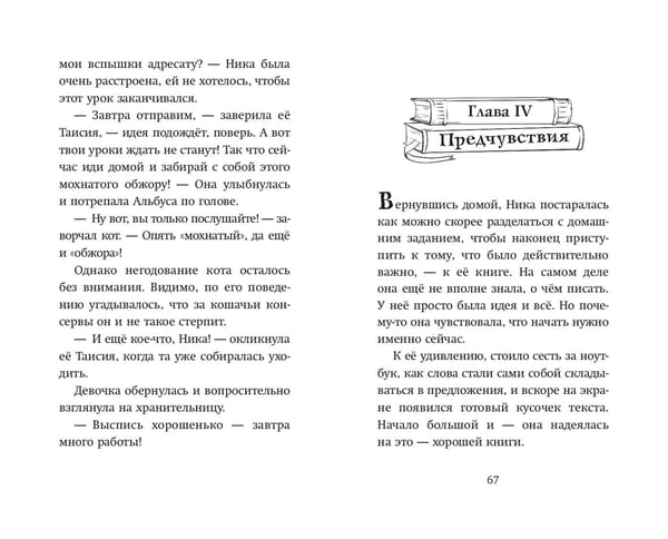 Дополнительное изображение книги «Хранители идей»