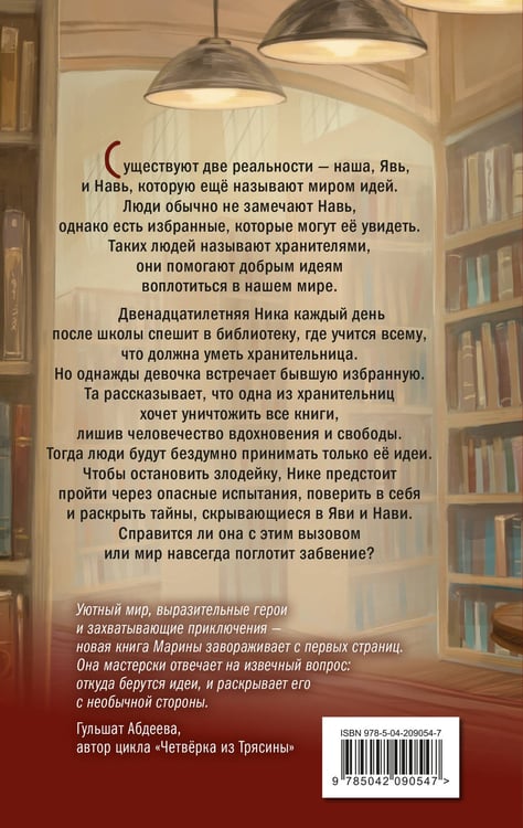 Дополнительное изображение книги «Хранители идей»