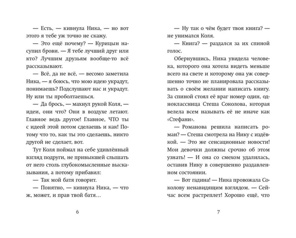 Дополнительное изображение книги «Хранители идей»