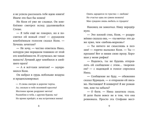 Дополнительное изображение книги «Хранители идей»