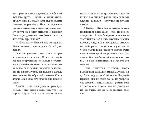 Дополнительное изображение книги «Хранители идей»