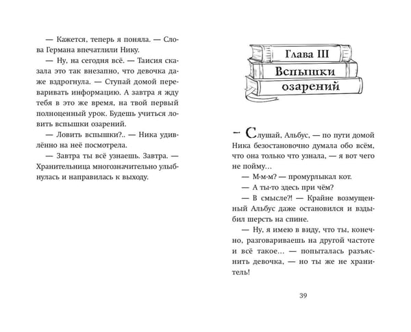 Дополнительное изображение книги «Хранители идей»