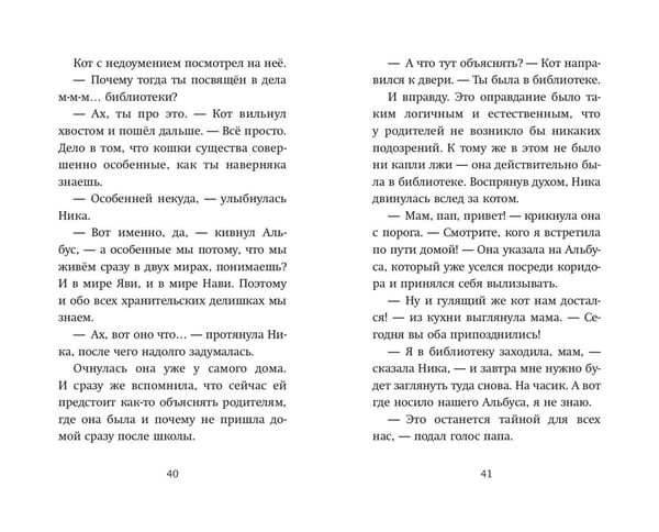 Дополнительное изображение книги «Хранители идей»