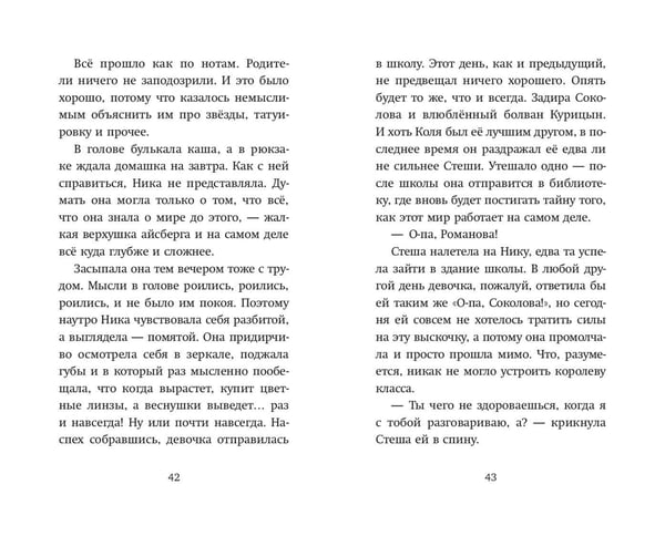 Дополнительное изображение книги «Хранители идей»