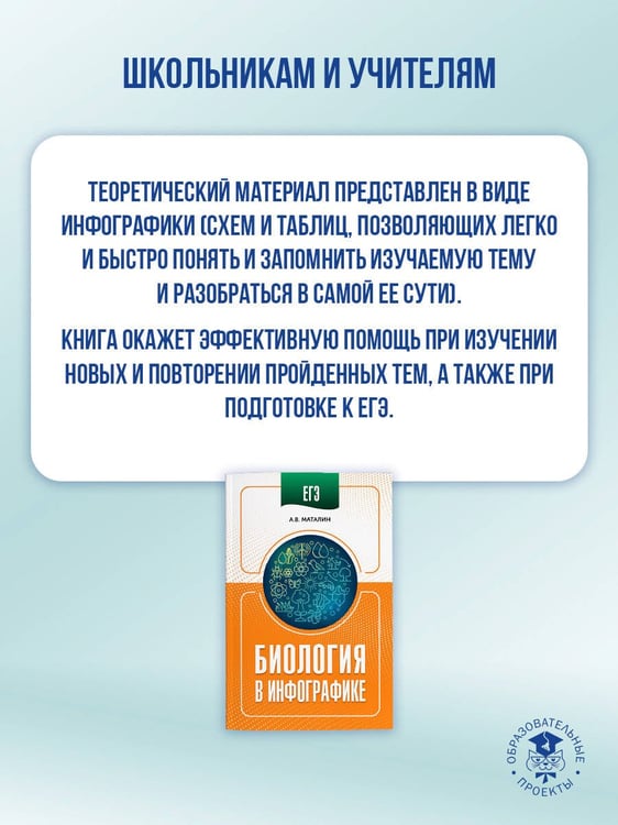 Дополнительное изображение книги «ЕГЭ. Биология в инфографике»