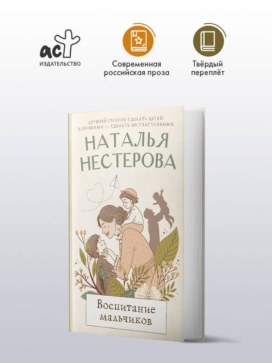 Дополнительное изображение книги «Воспитание мальчиков»