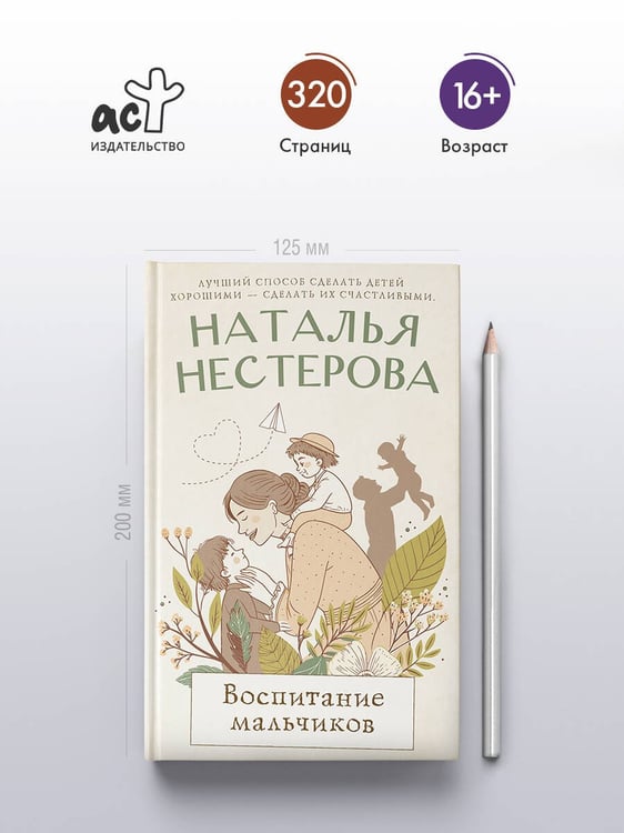 Дополнительное изображение книги «Воспитание мальчиков»