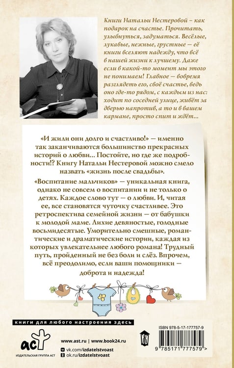 Дополнительное изображение книги «Воспитание мальчиков»