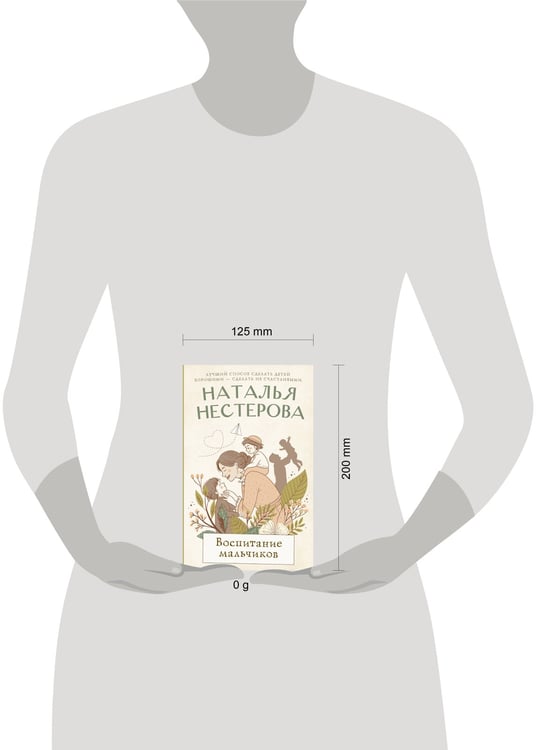 Дополнительное изображение книги «Воспитание мальчиков»