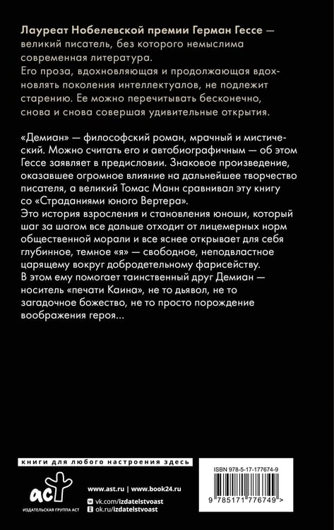 Дополнительное изображение книги «Демиан»