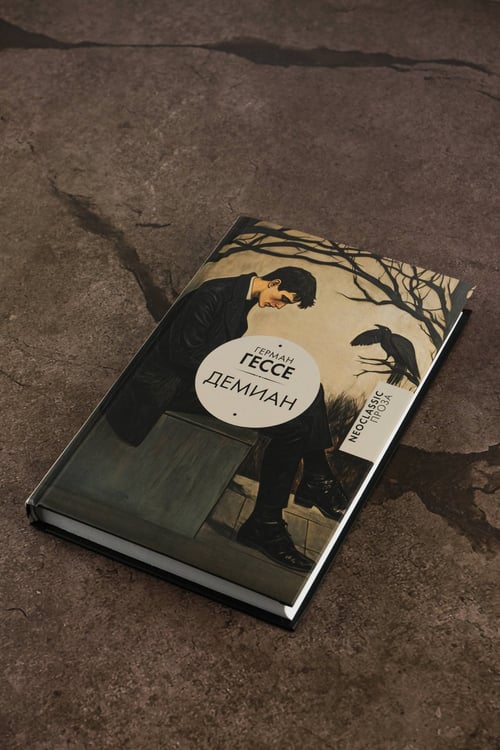 Дополнительное изображение книги «Демиан»