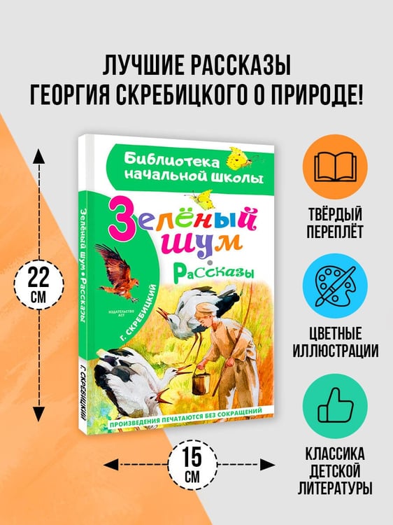 Дополнительное изображение книги «Зеленый шум. Рассказы»