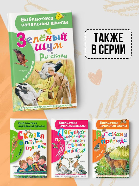 Дополнительное изображение книги «Зеленый шум. Рассказы»