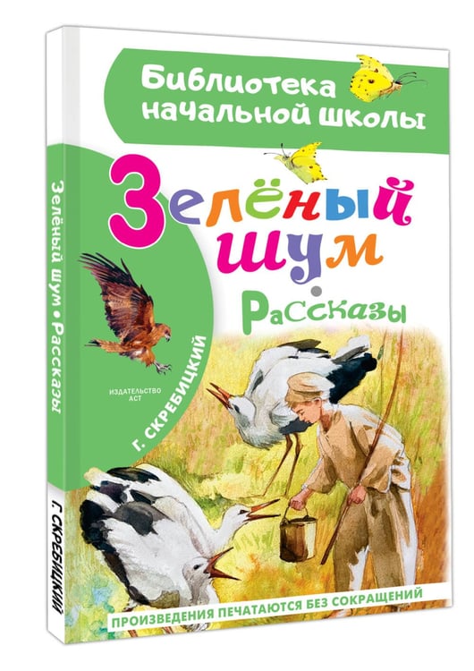 Дополнительное изображение книги «Зеленый шум. Рассказы»
