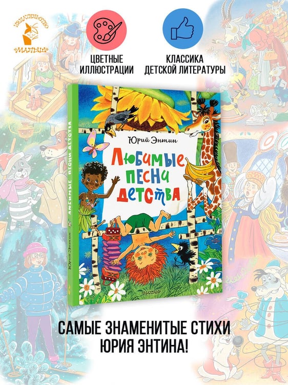 Дополнительное изображение книги «Любимые песни детства»