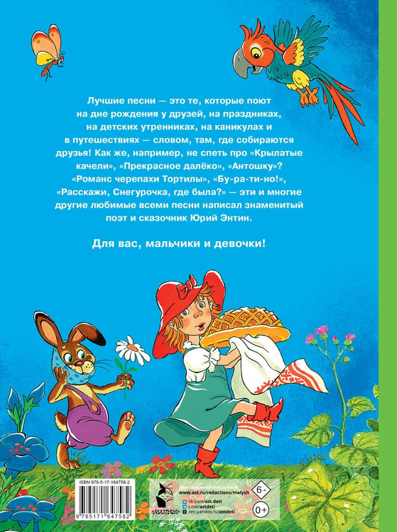 Дополнительное изображение книги «Любимые песни детства»