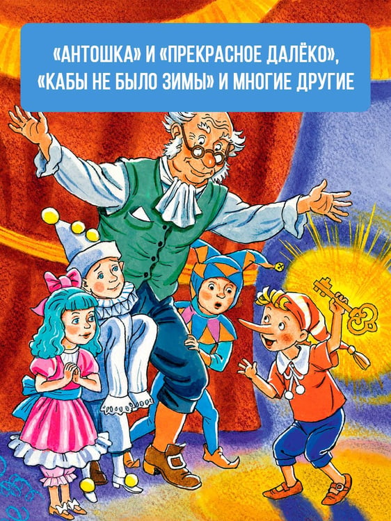 Дополнительное изображение книги «Любимые песни детства»
