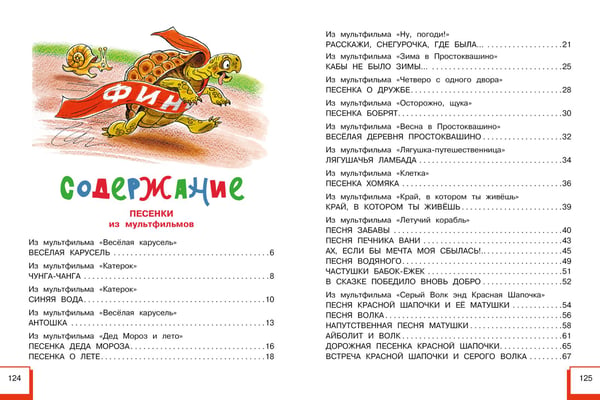 Дополнительное изображение книги «Любимые песни детства»