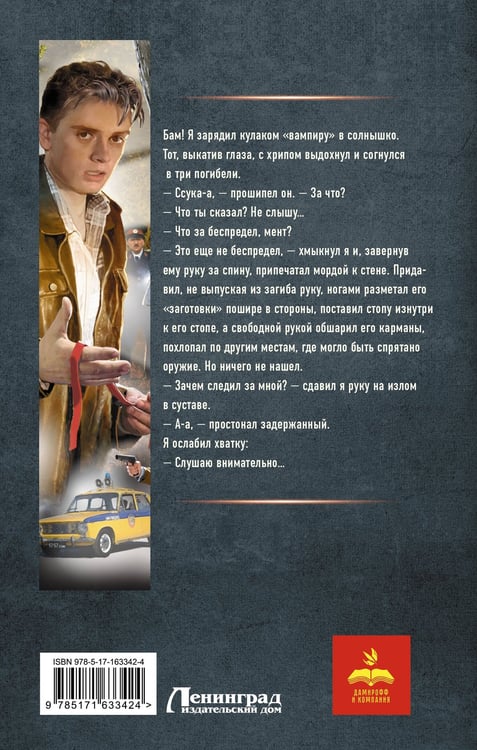 Дополнительное изображение книги «Курсант: Дело Мясника»