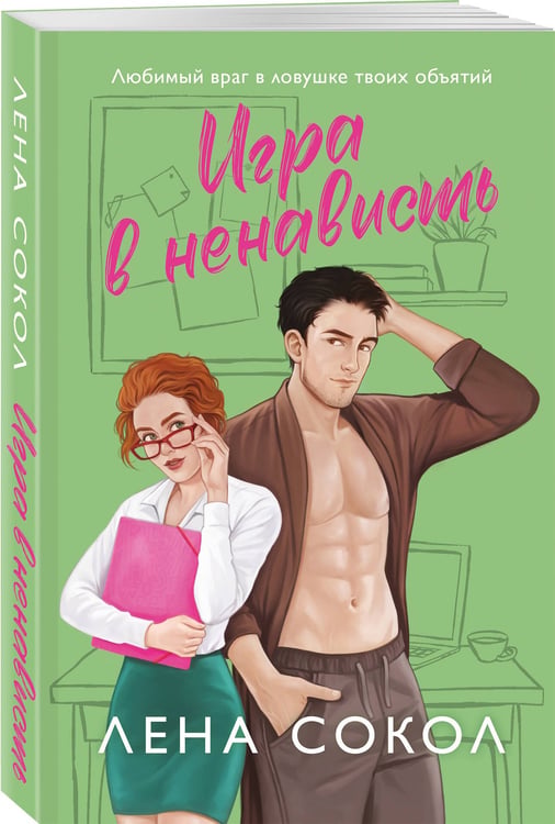 Дополнительное изображение книги «Игра в ненависть»