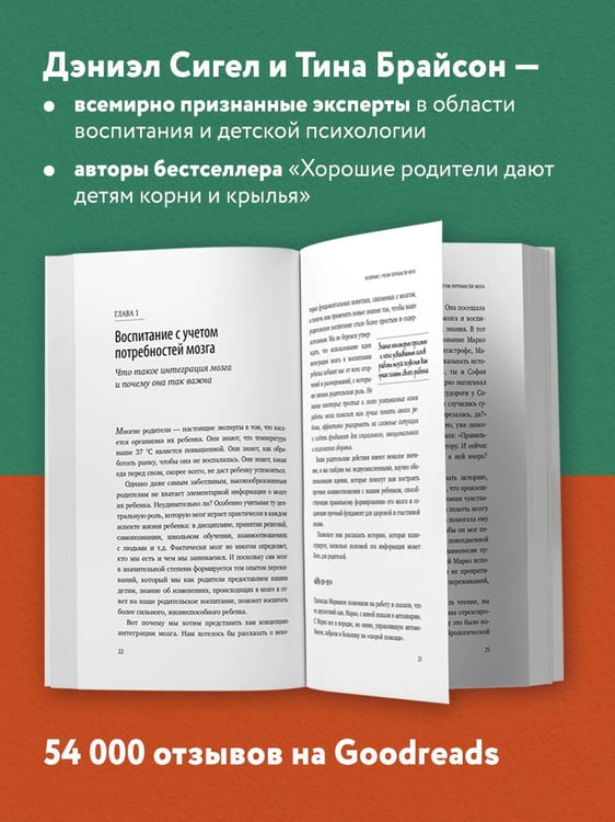 Дополнительное изображение книги «Навигатор детских эмоций. 12 революционных стратегий для развития эмоционального интеллекта ребенка от 0 до 12 лет»