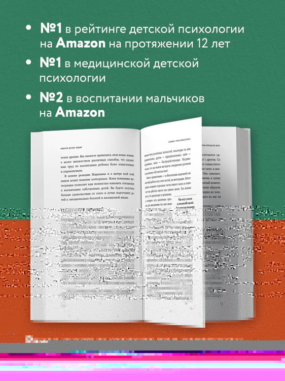 Дополнительное изображение книги «Навигатор детских эмоций. 12 революционных стратегий для развития эмоционального интеллекта ребенка от 0 до 12 лет»