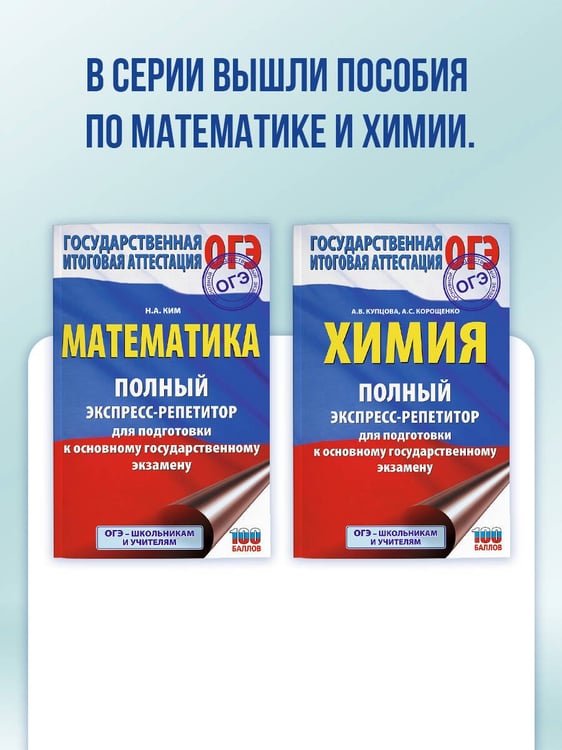 Дополнительное изображение книги «ОГЭ. Математика. Полный экспресс-репетитор для подготовки к ОГЭ»