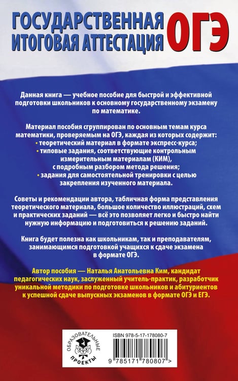 Дополнительное изображение книги «ОГЭ. Математика. Полный экспресс-репетитор для подготовки к ОГЭ»