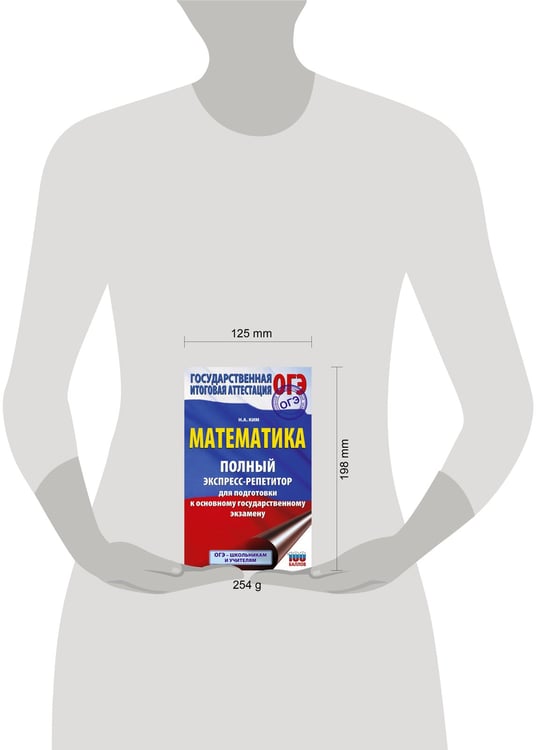 Дополнительное изображение книги «ОГЭ. Математика. Полный экспресс-репетитор для подготовки к ОГЭ»