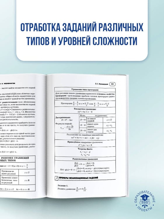 Дополнительное изображение книги «ОГЭ. Математика. Полный экспресс-репетитор для подготовки к ОГЭ»