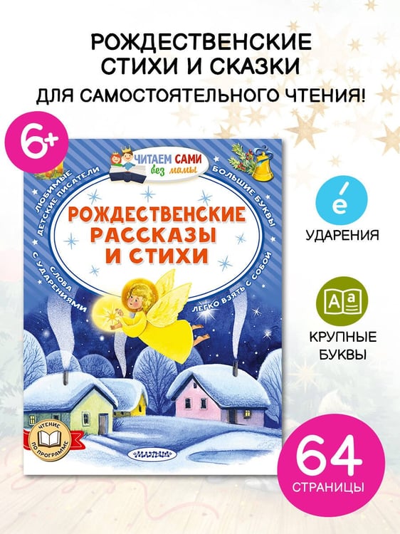 Дополнительное изображение книги «Рождественские рассказы и стихи»