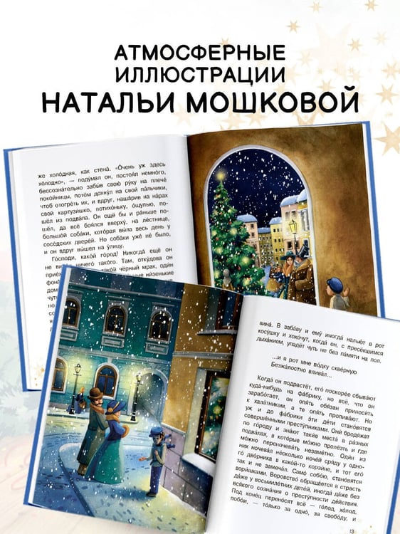 Дополнительное изображение книги «Рождественские рассказы и стихи»