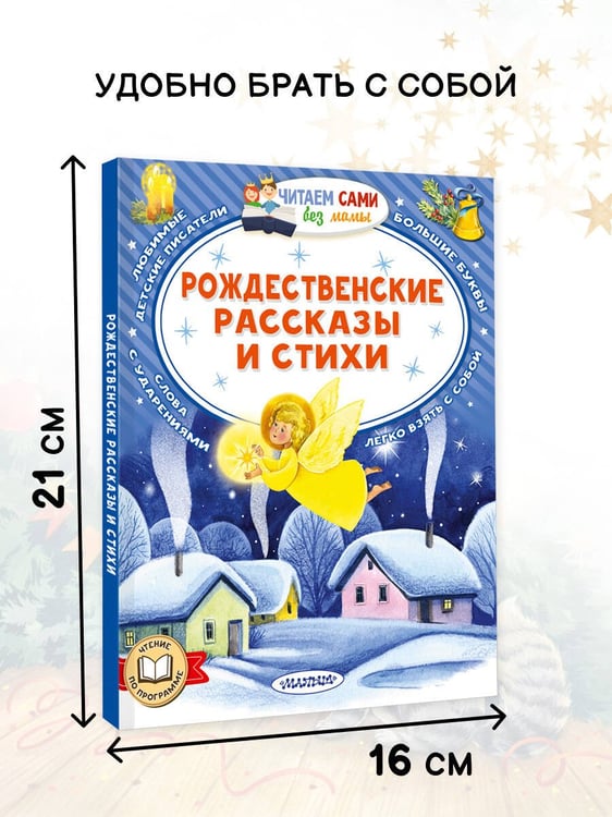 Дополнительное изображение книги «Рождественские рассказы и стихи»