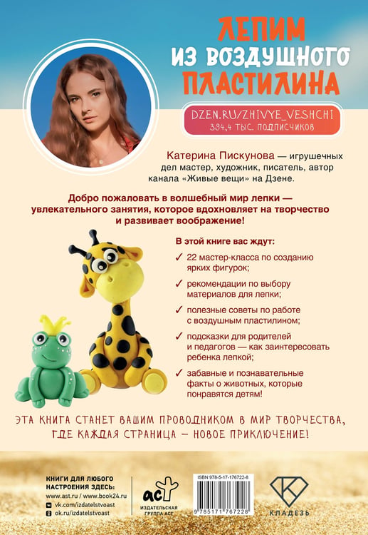 Дополнительное изображение книги «Лепим из воздушного пластилина. 22 яркие фигурки животных для самых маленьких»