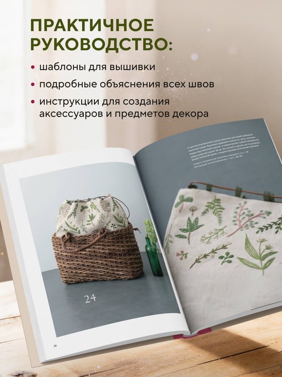Дополнительное изображение книги «Вышивка Элис Макабэ. Нежный сад в цвету»