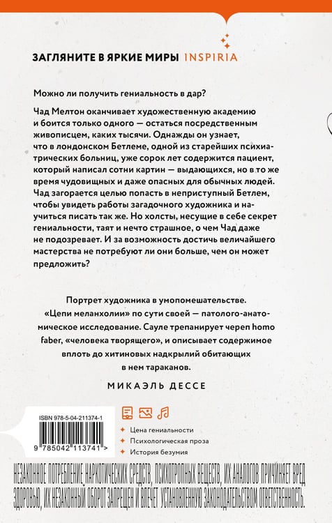 Дополнительное изображение книги «Цепи меланхолии»