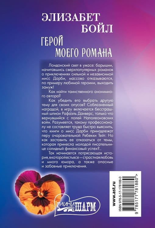 Дополнительное изображение книги «Герой моего романа»