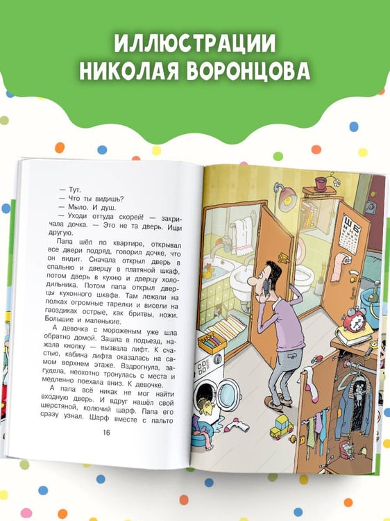 Дополнительное изображение книги «Дети и эти - 1»