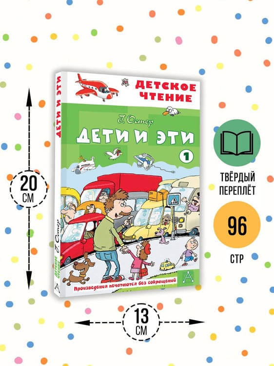 Дополнительное изображение книги «Дети и эти - 1»