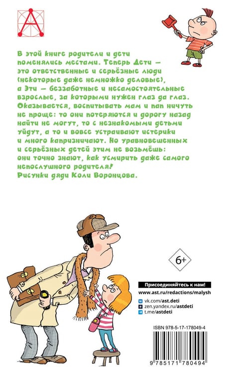 Дополнительное изображение книги «Дети и эти - 1»